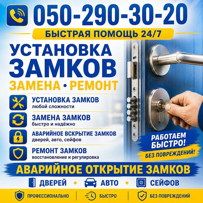 Установка. Замена.  Вскрытие.  Ремонт замков.  Замена дверных замков.