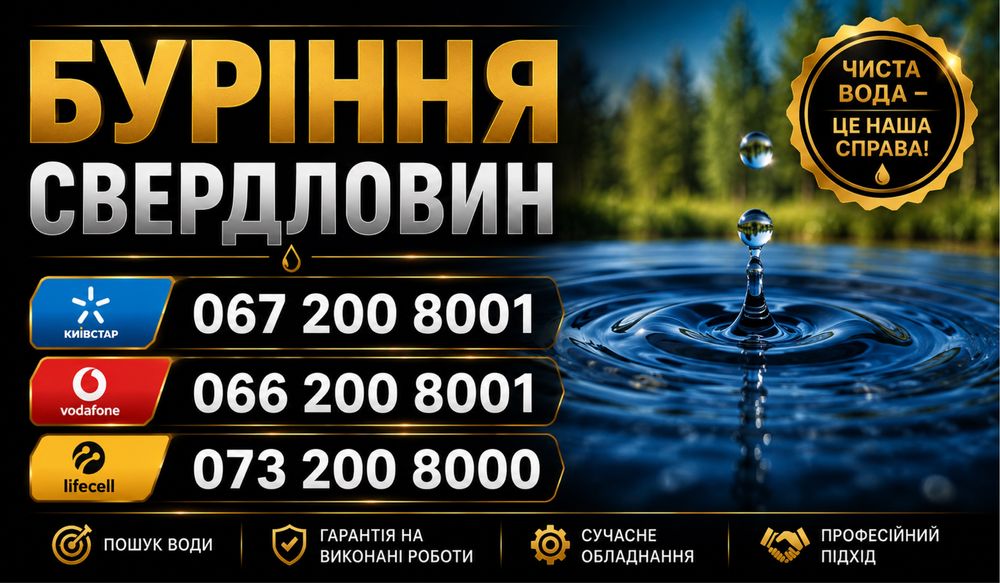 Буріння скважин на воду,свердловина,сваї,пошук води
