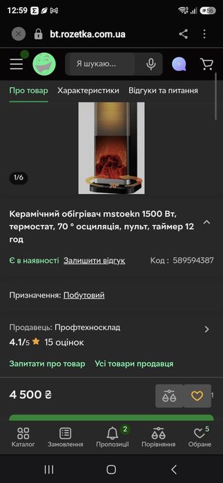 Керамічний обігрівач