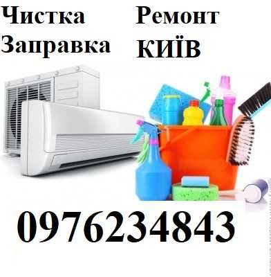 Ремонт кондиционера установка кондиционера чистка кондиціонера фреон