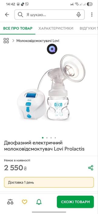 Двофазний електричний молоковідсмоктувач Lovi Prolactis