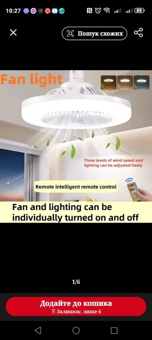 Потолочный вентилятор и светильник с пультом
