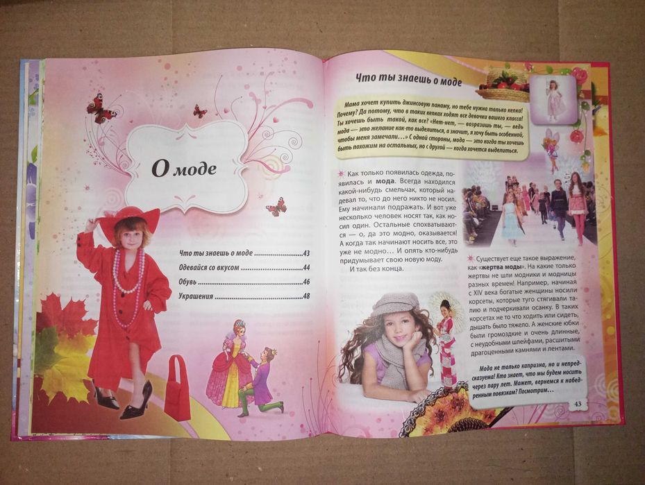 Книга для девочек Энциклопедия маленькой принцессы