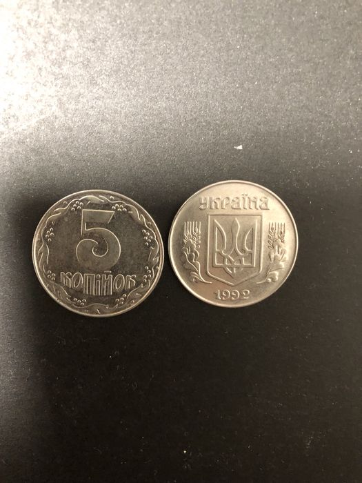 5 копеек 1992 года