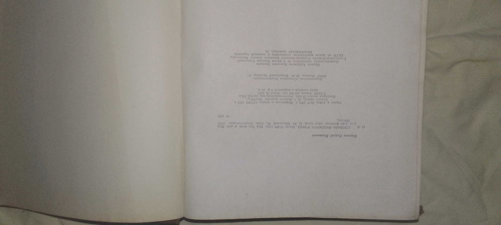 Словарь Ожегова СССР