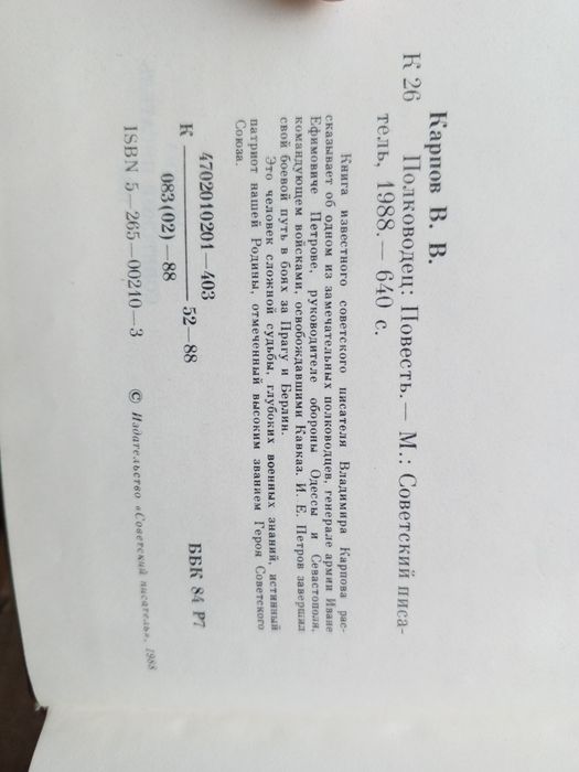 Владимир Карпов Полководец , в боях за Одессу