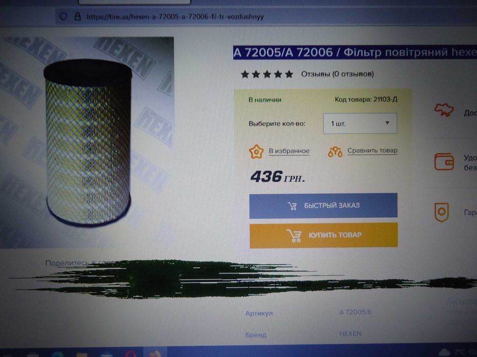 Продам повітряний  фільтр хексен А72005/6