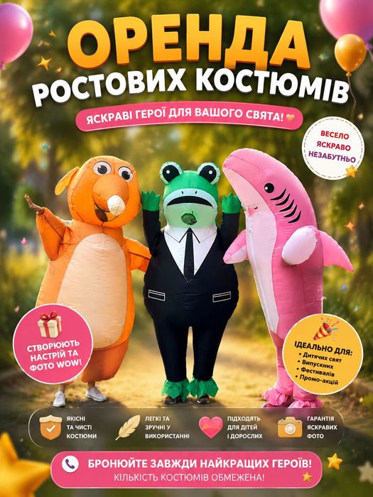 Оренда костюмів Тернопіль та область