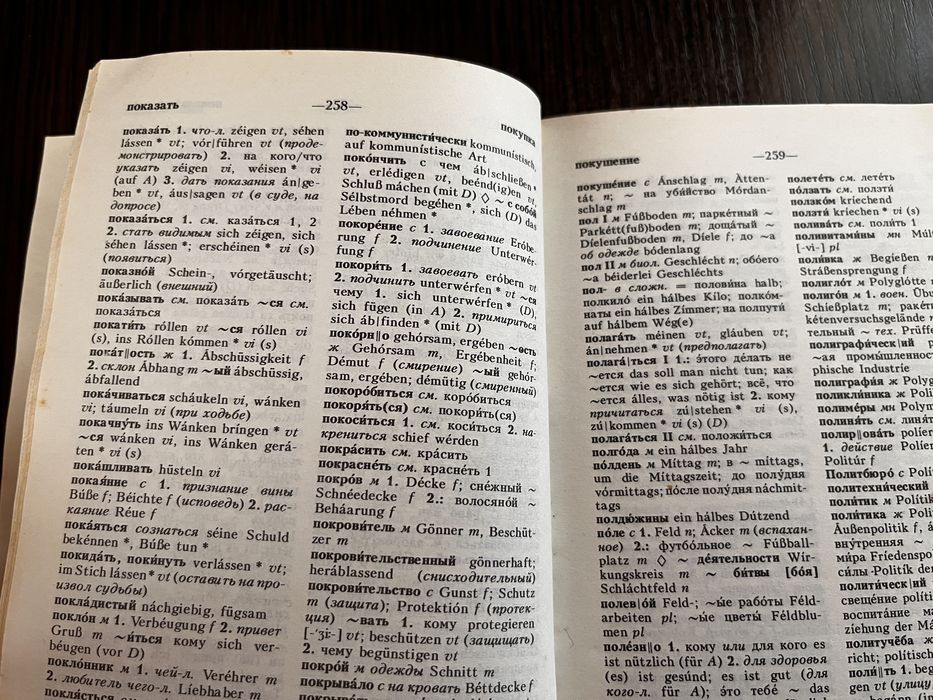 Російсько-німецький словник (понад 20000 слів)