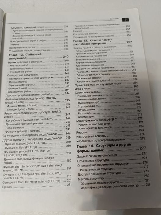 Прата язык программирования С.