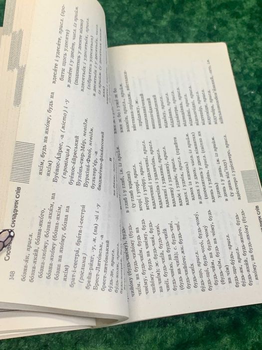 Книга підручник "Сучасний український правопис" Схеми таблиці Харків
