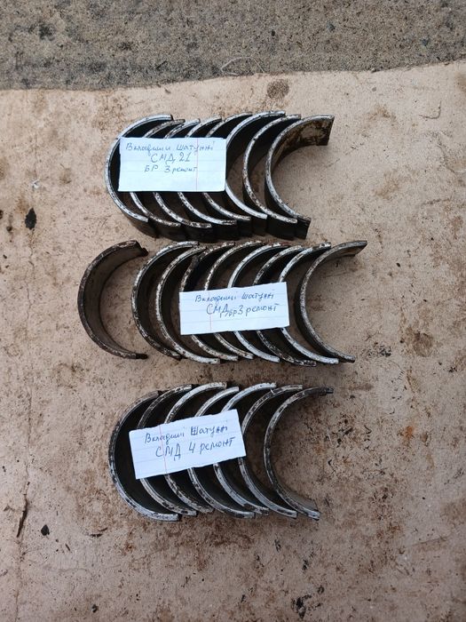 Вкладиші смд шатунні СССР нові
