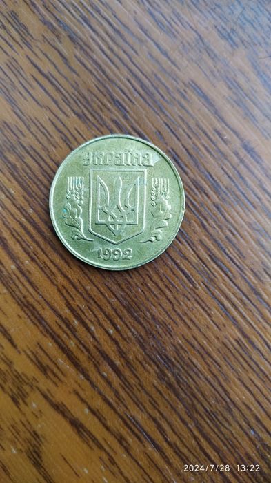 Монета 10 Гривен и 25 копеек 1992г