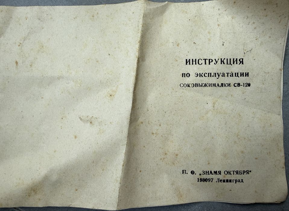 Ручна соковижималка СВ 120