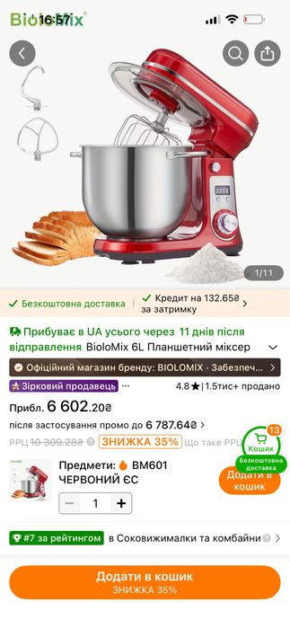 Тістоміс, кухонний комбайн, міксер BioloMix 6L Планшетний міксер