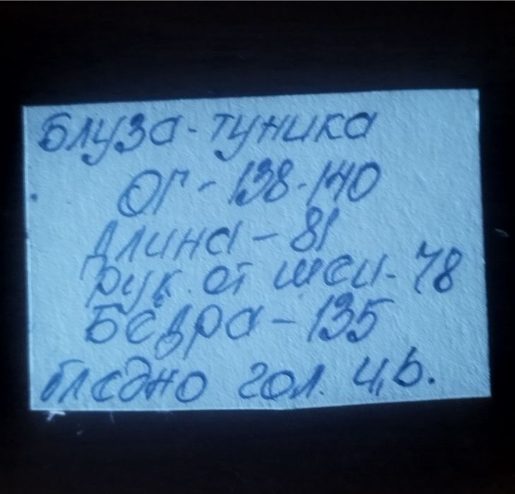Туника чёрная р.54-56 и голубая р.58-60