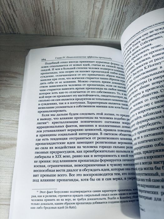 "Феномен пропаганды" Жан Эллюль