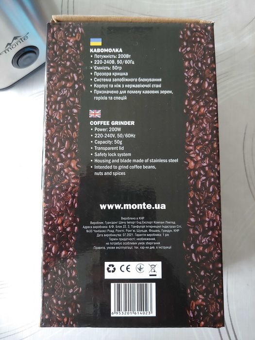 Кавомолка електрична Monte (MT-1402)