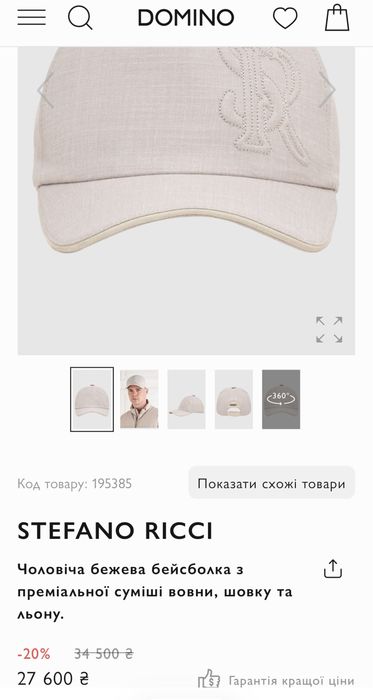 Кепка Stefano Ricci