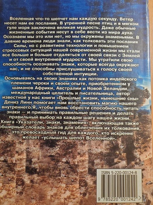 Знаки, указатели,знамения Дениз Линн
