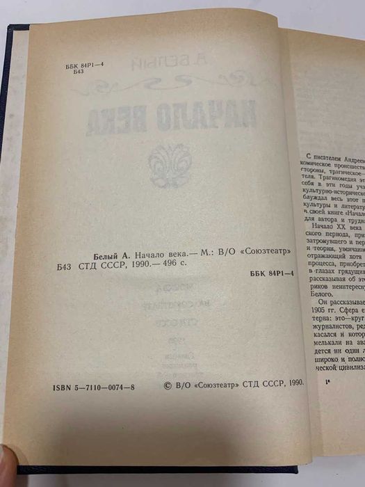 А. Белый. Начало века.