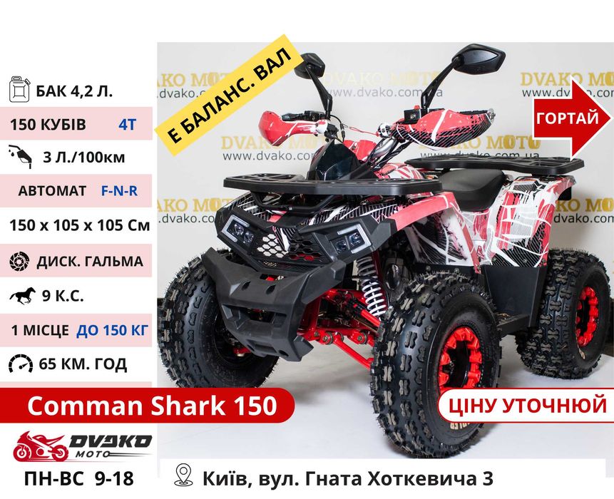 Квадроцикли Нові‼️ на 125 200 300 150 CC Мега Вибір - Comman Shark 200