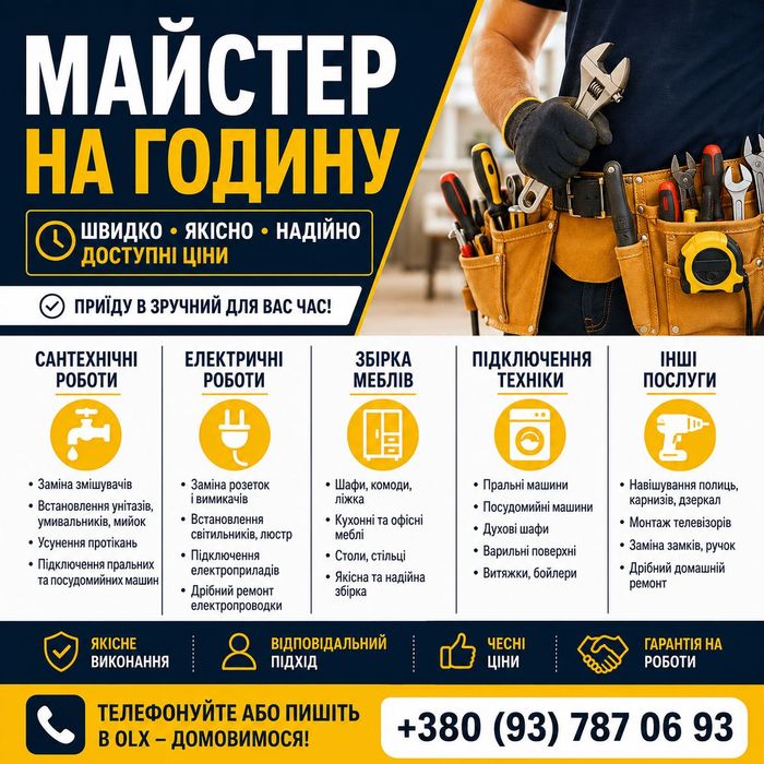 Сантехнік | Електрик | Майстер на годину | Полтава
