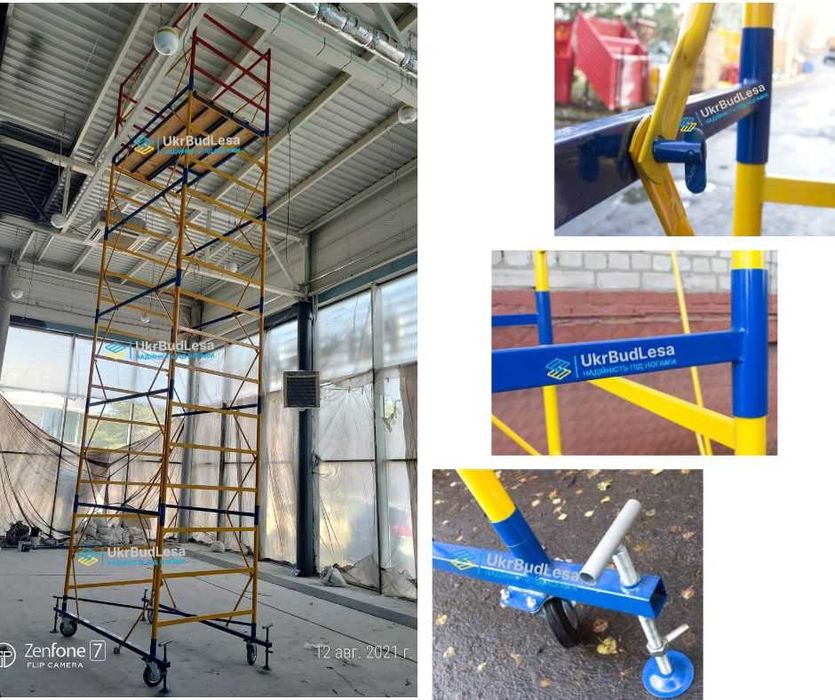 Будівельні ЛІСА/Рамне РИШТУВАННЯ/Риштовка/ВИШКИ тура на колесах