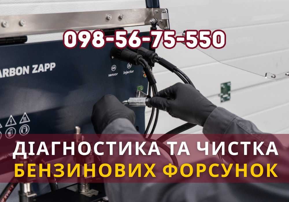 Ремонт форсунок SkyActiv, EcoBoost, DISI. Професійна чистка