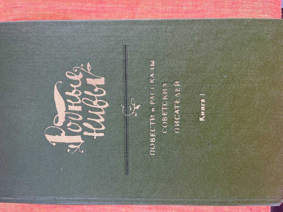 Рідні ниви. Оповідання та повісті радянських письменників