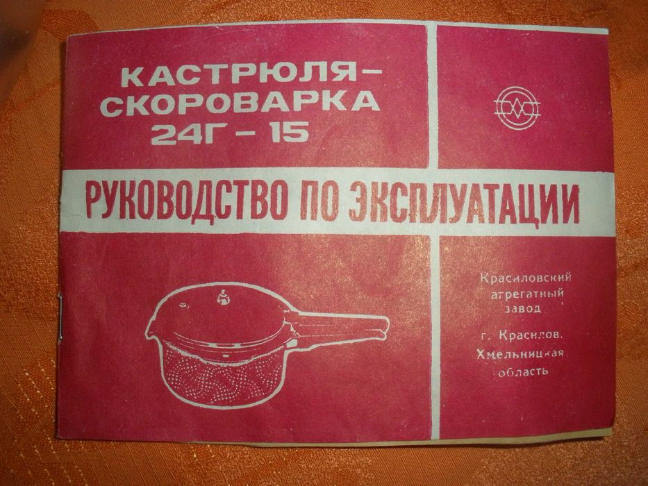 Новая 6-ти литровая кастрюля скороварка   24Г-15 ,1984 г. СССР.