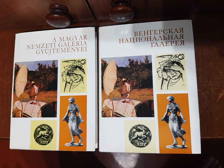 Венгерская национальная галерея. 1977 г.