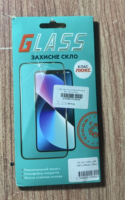 Захисне скло Iphone 11 Pro протиударне