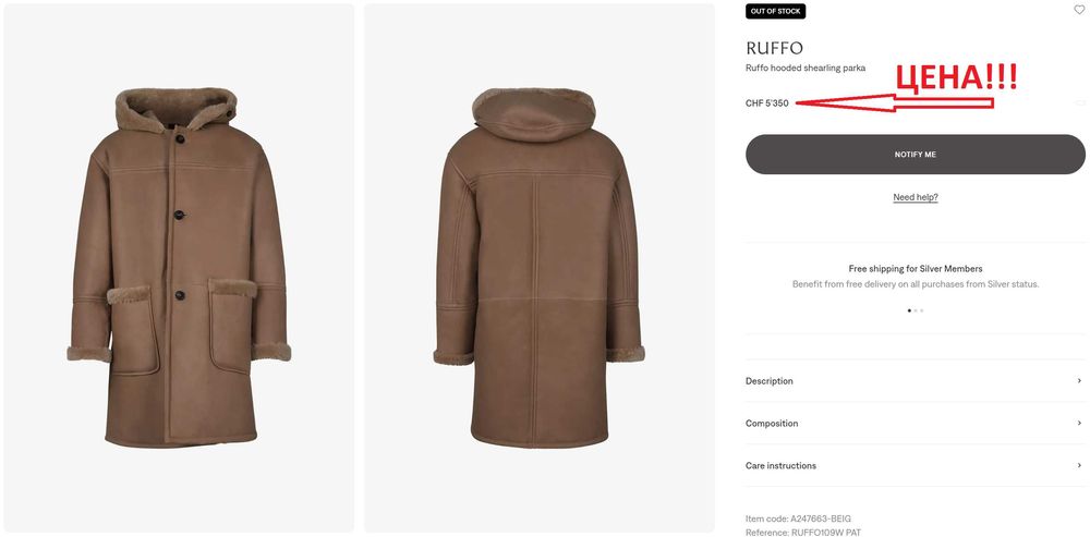 Дубленка Ruffo эксклюзив для швейцарского бутика Fein-Kaller