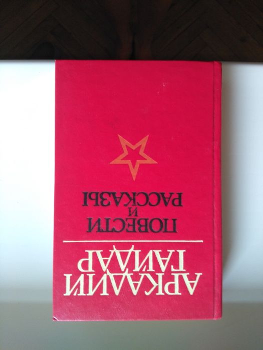 А. Гайдар. Повести и рассказы