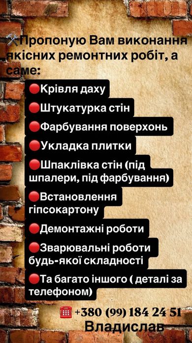 Будівельні послуги