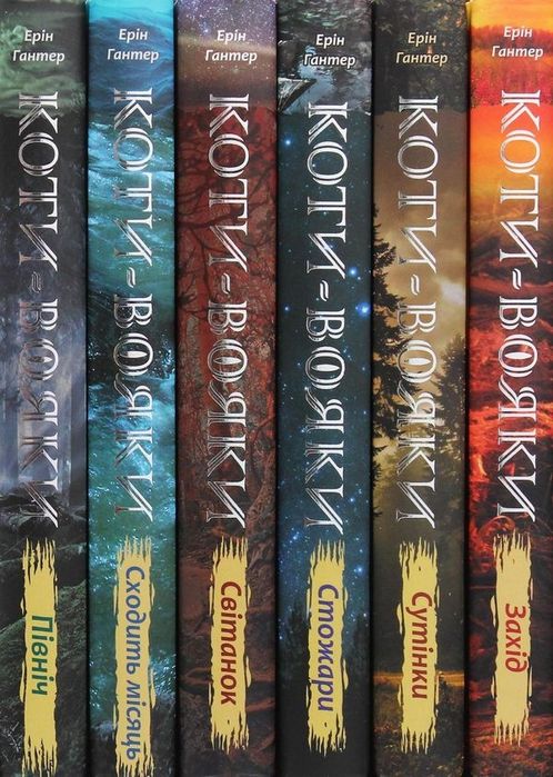 Коти-вояки.Нове пророцтво. Комплект 6 книг. Нові в плівці»