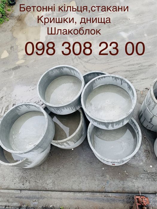 Бетонні кільця КС-08-07 з доставкою та монтажем Борова Фастівський рн