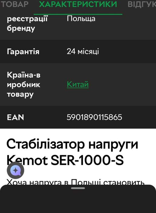 Новий KEMOT SER-1000 - S стабiлiзатор напруги
