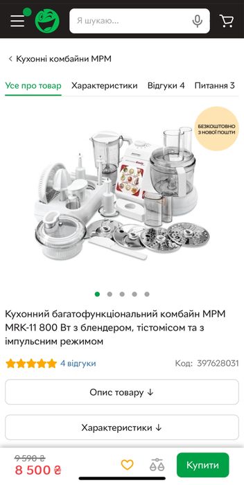 Кухонний комбайн MPM MRK-11 800 Вт