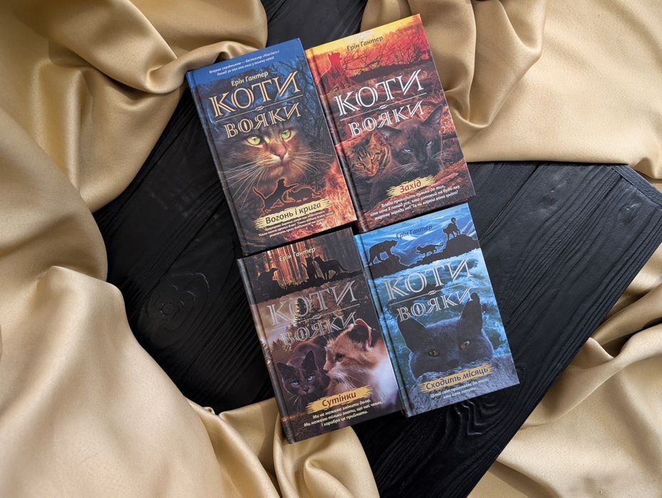 Комплект Книг Коти Вояки