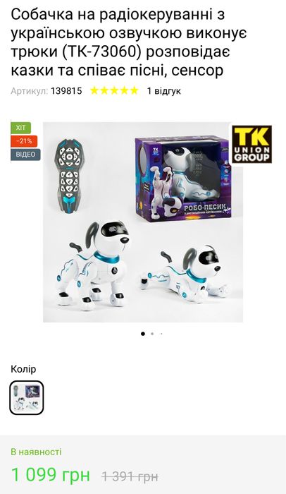 Робопес дитяча іграшка