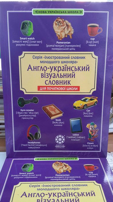 Англійсько український ілюстрований тематичний словник з транскрипцією