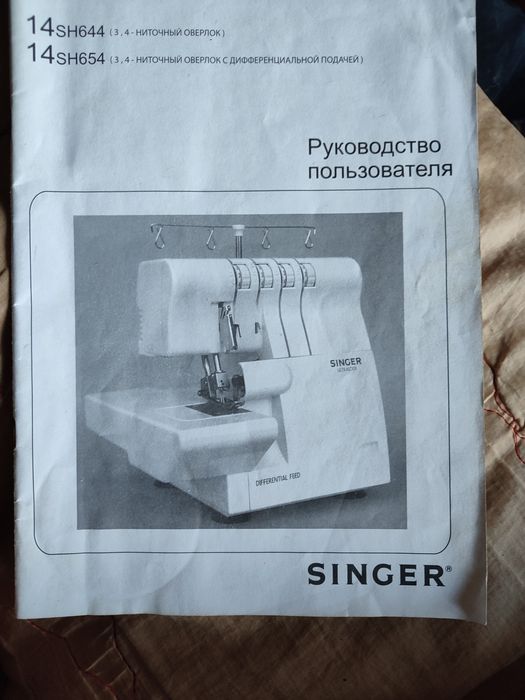 Продам 4-х ниточный оверлок