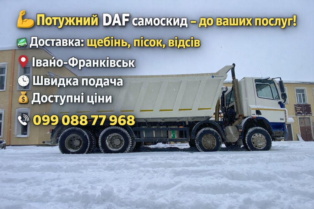 Послуга Самоскида  20т