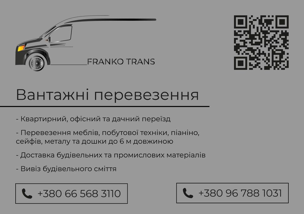 Вантажні перевезення