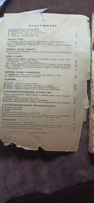 Журнал "Фронт науки и техники" 1936 г.