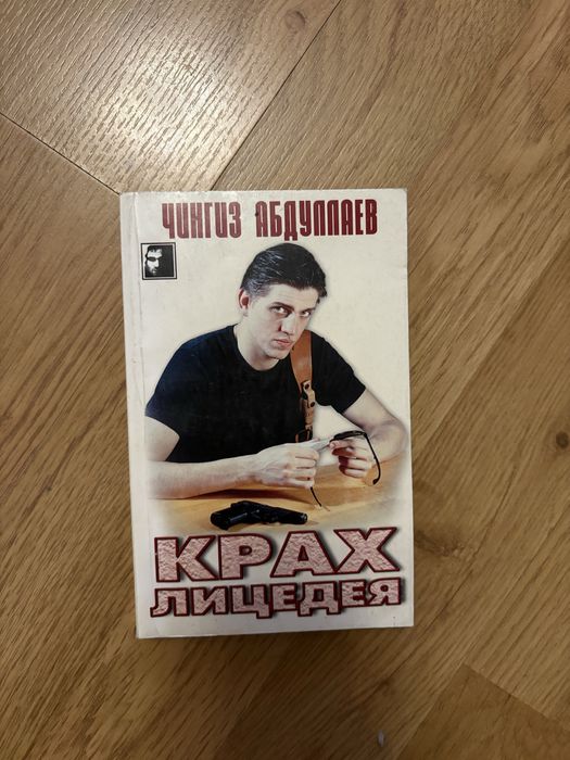 Ч. Абдулаев. Крах лицедея