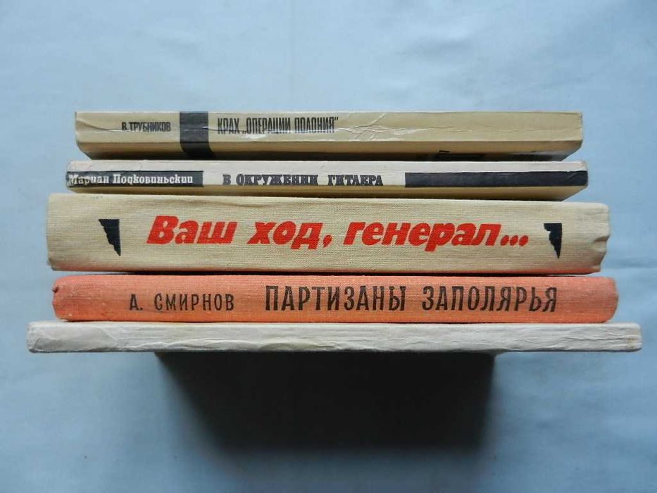 Военные мемуары. Серия: Честь, отвага, мужество.