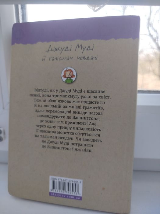 Джуді Муді 11 частина